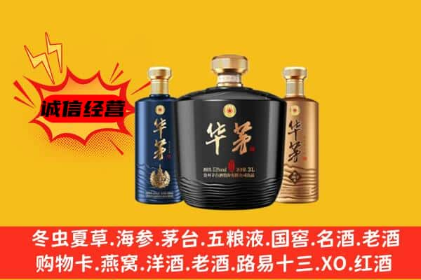 眉山上门回收华茅